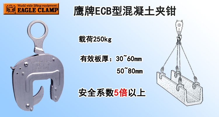 鷹牌ECB型混凝土夾鉗