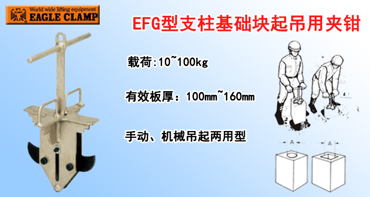 EFG型支柱基礎塊起吊用夾鉗