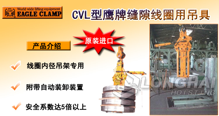 CVL縫隙線圈用吊具產(chǎn)品介紹