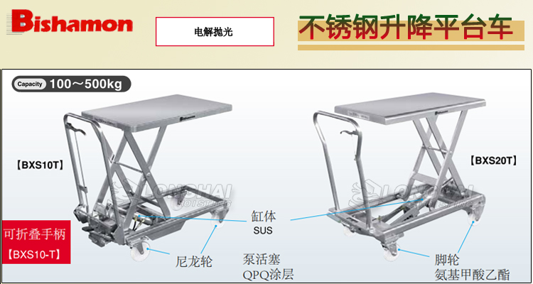 Bishamon不銹鋼升降平臺車