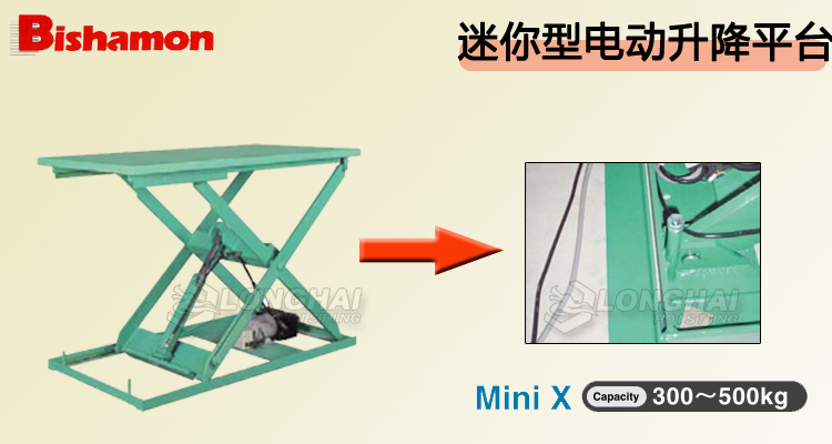 Bishamon迷你型電動(dòng)升降平臺(tái)