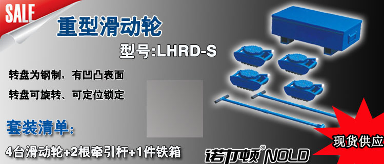 LHRD-S重型滑動(dòng)輪