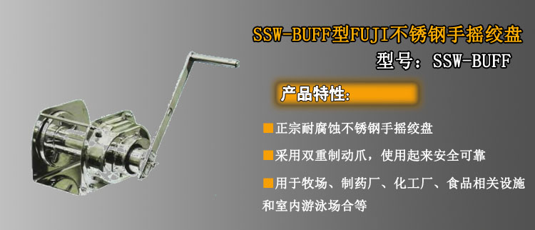 SSW BUFF手搖絞盤介紹