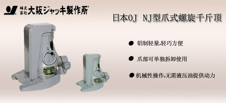 NJ爪式螺旋千斤頂介紹