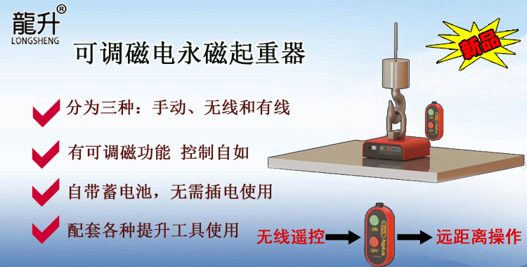 可調(diào)磁電永磁起重器,無(wú)線遙控永磁起重器介紹