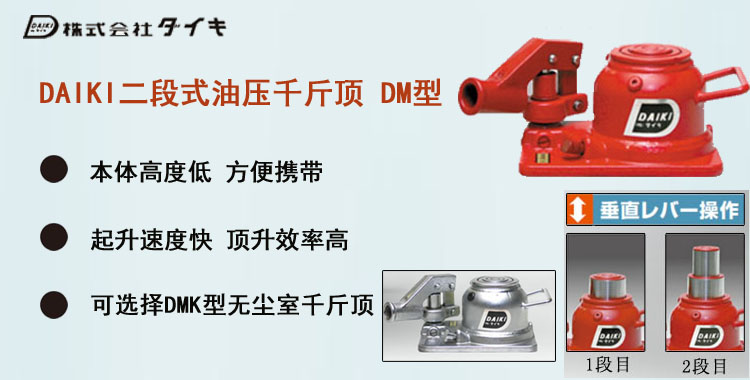 DM二段式油壓千斤頂介紹