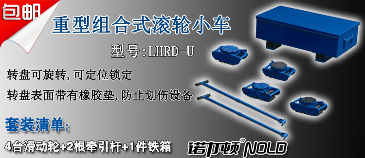 LHRD-U型重型滑動輪