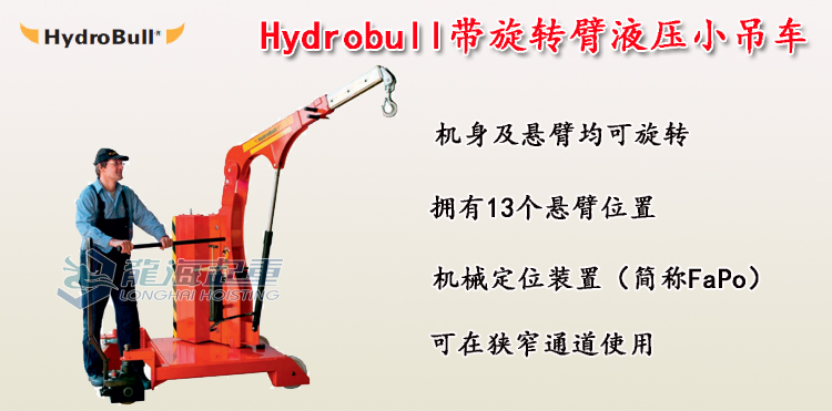 Hydrobull帶旋轉(zhuǎn)臂液壓小吊車(chē)