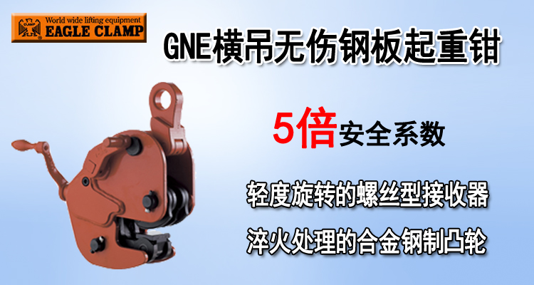 GNE橫吊無(wú)傷鋼板起重鉗圖片