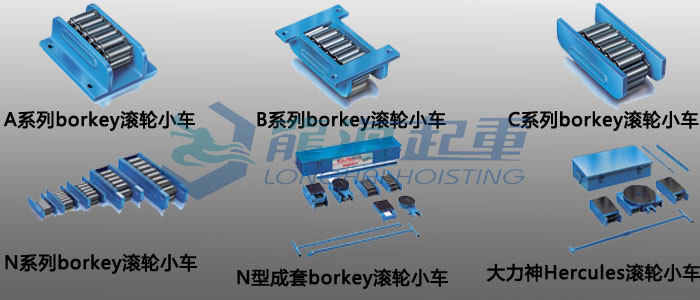 短距離移運的borkey履帶式滾輪小車圖片